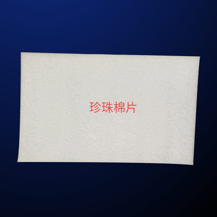 方(fang)立包裝(圖)-珍(zhēn)珠棉批發-珍(zhēn)珠棉