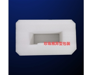 珍珠(zhū)棉異型(xíng)包裝